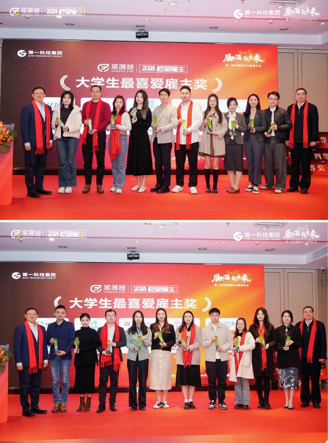 易展翅2024超级雇主颁奖典礼圆满落幕携手新质力量共筑职场未来(图2)