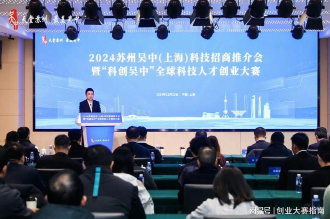 2024苏州吴中（上海）科技招商推介会暨