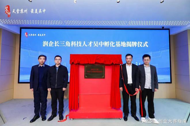 2024苏州吴中（上海）科技招商推介会暨“科创吴中”创业大赛举办(图5)