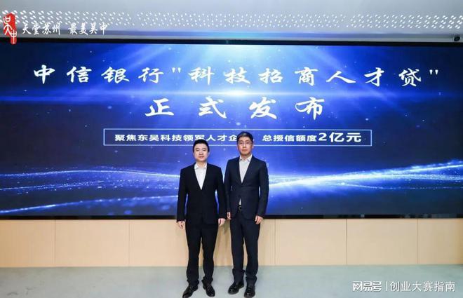 2024苏州吴中（上海）科技招商推介会暨“科创吴中”创业大赛举办(图4)