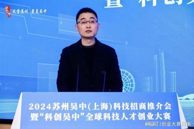 2024苏州吴中（上海）科技招商推介会暨“科创吴中”创业大赛举办(图3)