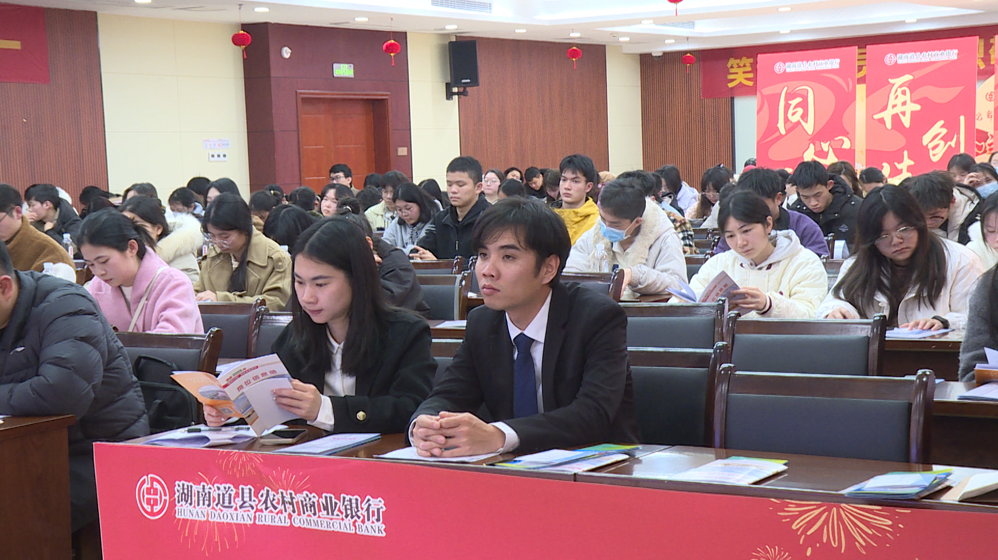 道县“三业齐兴”政策宣讲会精准服务大四毕业生及返乡创业者(图2)