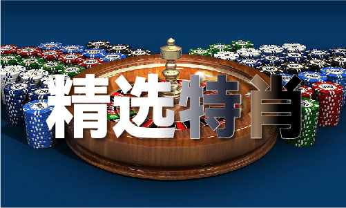 买平特买尾数中两个怎么算-买平特买尾数中