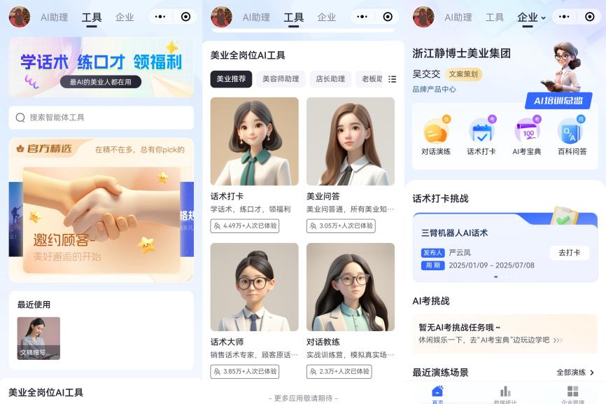 美业AI大脑接入DeepSeek：美业首度进入DpSk时代(图4)