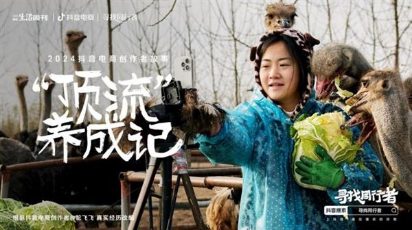 抖音电商发布2024创作者年度故事专家：为创业者搭建低门槛、低成本创业平台(图2)