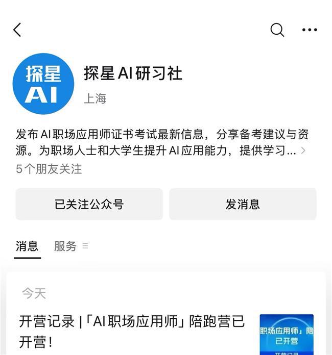 想提升工作效率？要系统学AI应用？来看看CAIP人工智能职场应用师(图2)