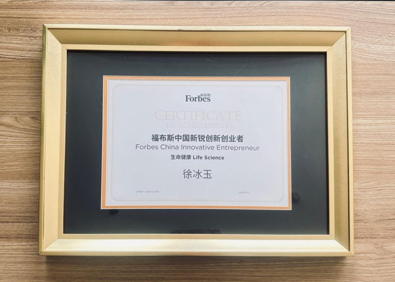 华美浩联创始人CEO徐冰玉荣膺“2024福布斯中国新锐创新创业者”(图2)