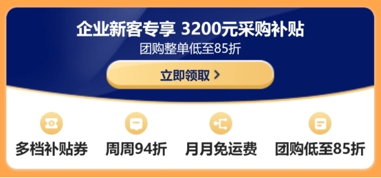 京东3C数码企业购3·8节专场精选高颜值好物低至6折(图7)