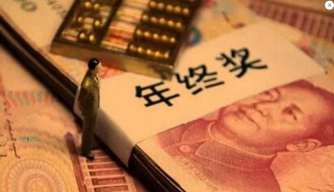 为什么经济增长了拿不到2024年年终奖的