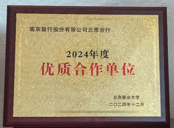产教融合新范式：南京银行北京分行打造金融人才孵化器赋能首都高校(图2)
