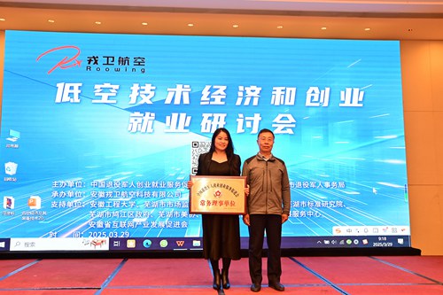低空经济与退役军人就业创业研讨会举办(图6)