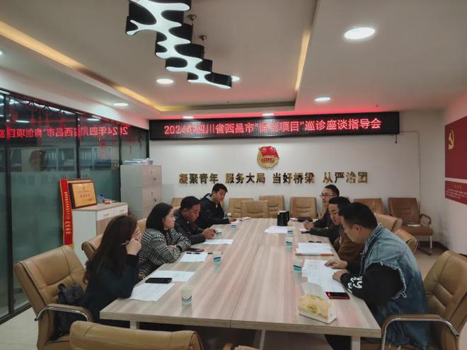 团聚青春力量赋能乡村振兴凉山州青年创业就业促进会2024年工作总结(图6)