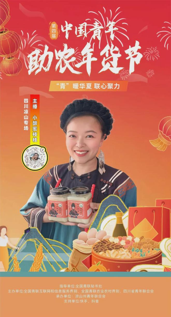团聚青春力量赋能乡村振兴凉山州青年创业就业促进会2024年工作总结(图9)