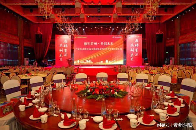 广安市（武胜县）返乡创业协会2024年会