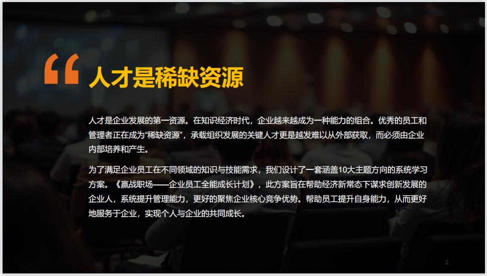 从职场小白到全能精英这套计划为你“一键加速”！(图2)