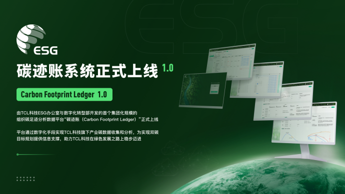 TCL科技发布2024年ESG报告以科技之力共筑可持续未来(图4)
