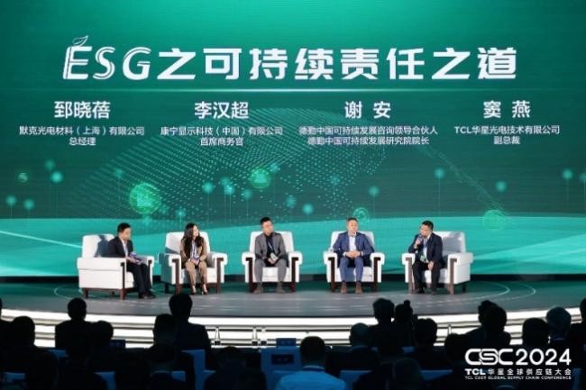TCL科技发布2024年ESG报告以科技之力共筑可持续未来(图6)