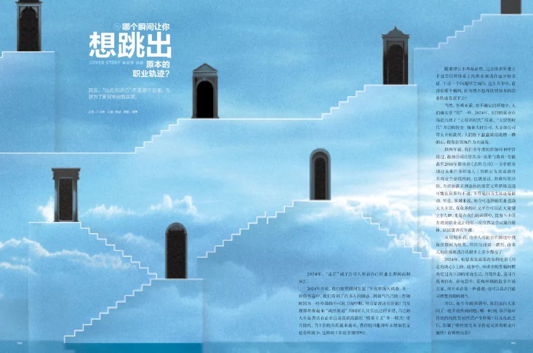 我们调查了1000人深挖职场“第二曲线”(图9)