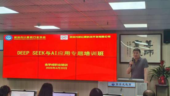 学以致用智启未来：DEEPSEEK与AI应用专题培训班圆满结业(图4)