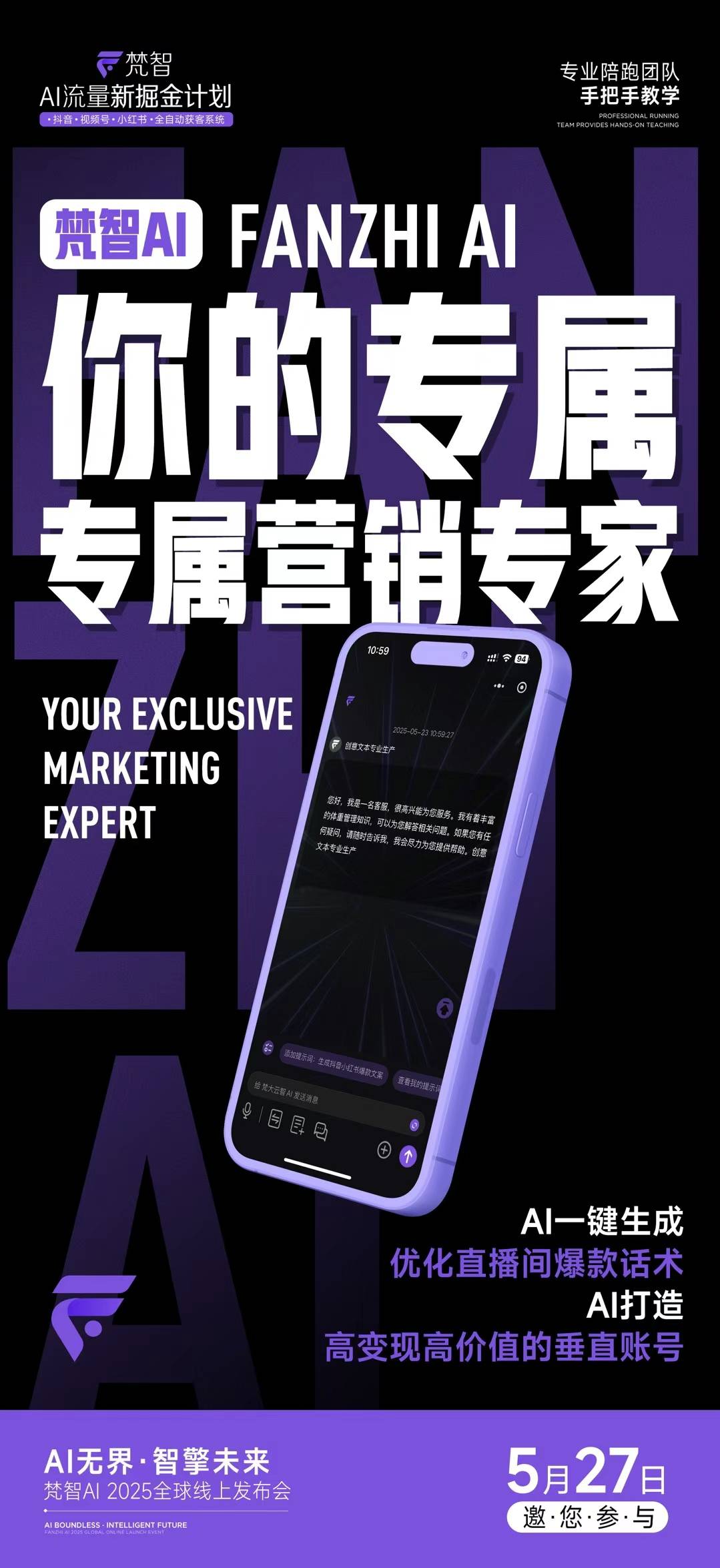 梵智AI全球直播发布会开启创业者的数字新纪元(图1)