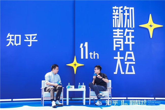 知乎第十一届新知青年大会开幕：一场跨界融合的科技文化节(图2)