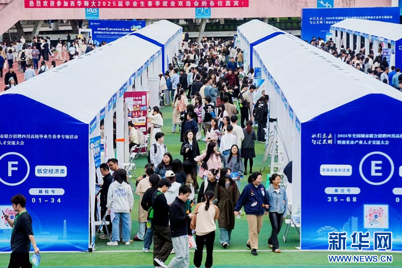 聚焦高质量发展丨拓宽“校门-职场”通道四川多举措推动毕业生就业创业(图4)