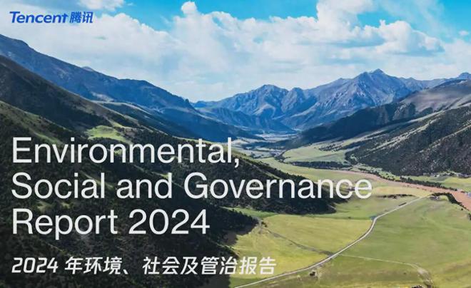 腾讯2024年ESG报告：增员5141人活水转岗2800人流失率143%(图1)