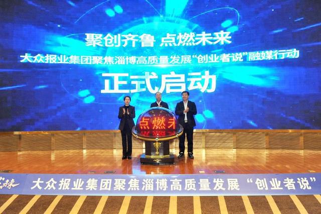 淄博：全链护航育创业生态雨林今年74个“