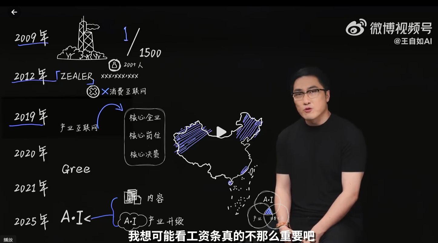 王自如发宣布二次创业称离开格力是人生低谷感谢董明珠、雷军还回应了“工资条”：清楚自己要什么(图3)