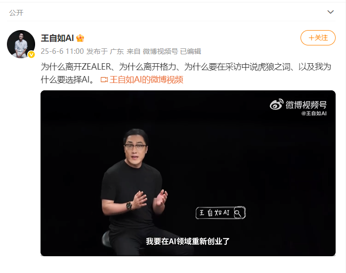 王自如发宣布二次创业称离开格力是人生低谷感谢董明珠、雷军还回应了“工资条”：清楚自己要什么(图2)