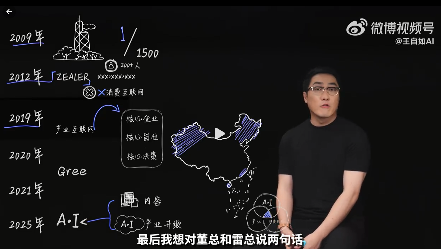 王自如发宣布二次创业称离开格力是人生低谷感谢董明珠、雷军还回应了“工资条”：清楚自己要什么(图4)