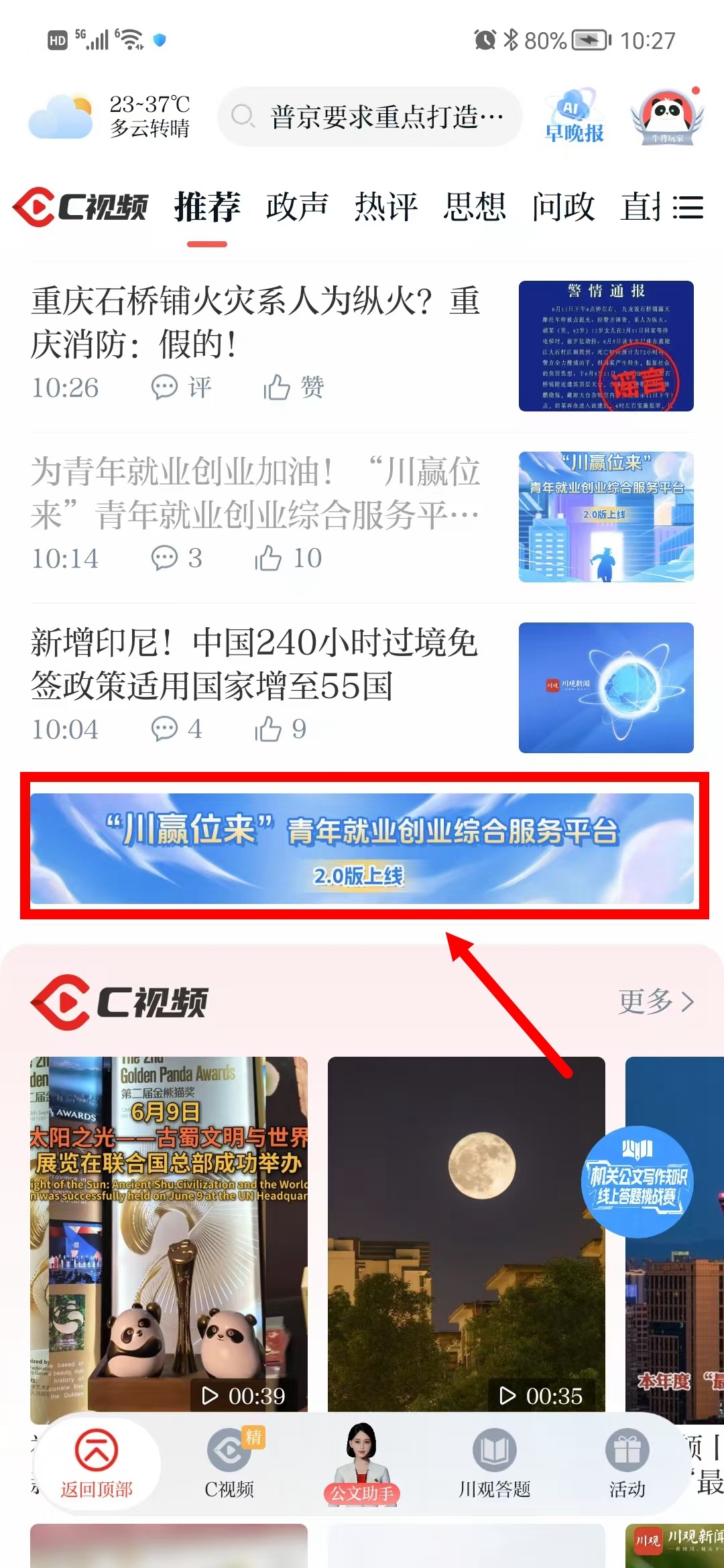 “川赢位来”青年就业创业综合服务平台20版上线为青年就业创业加油！(图2)