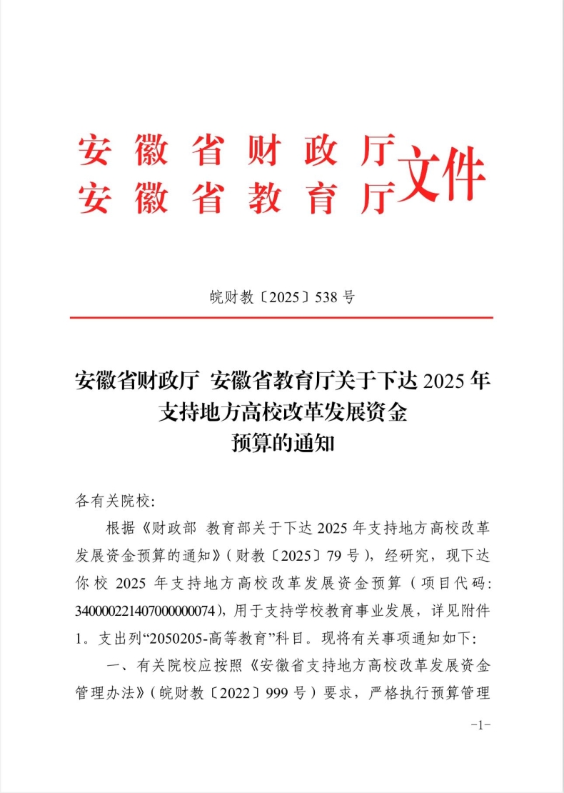 围绕高校毕业生就业创业看安徽财政如何打出支撑组合拳？(图2)