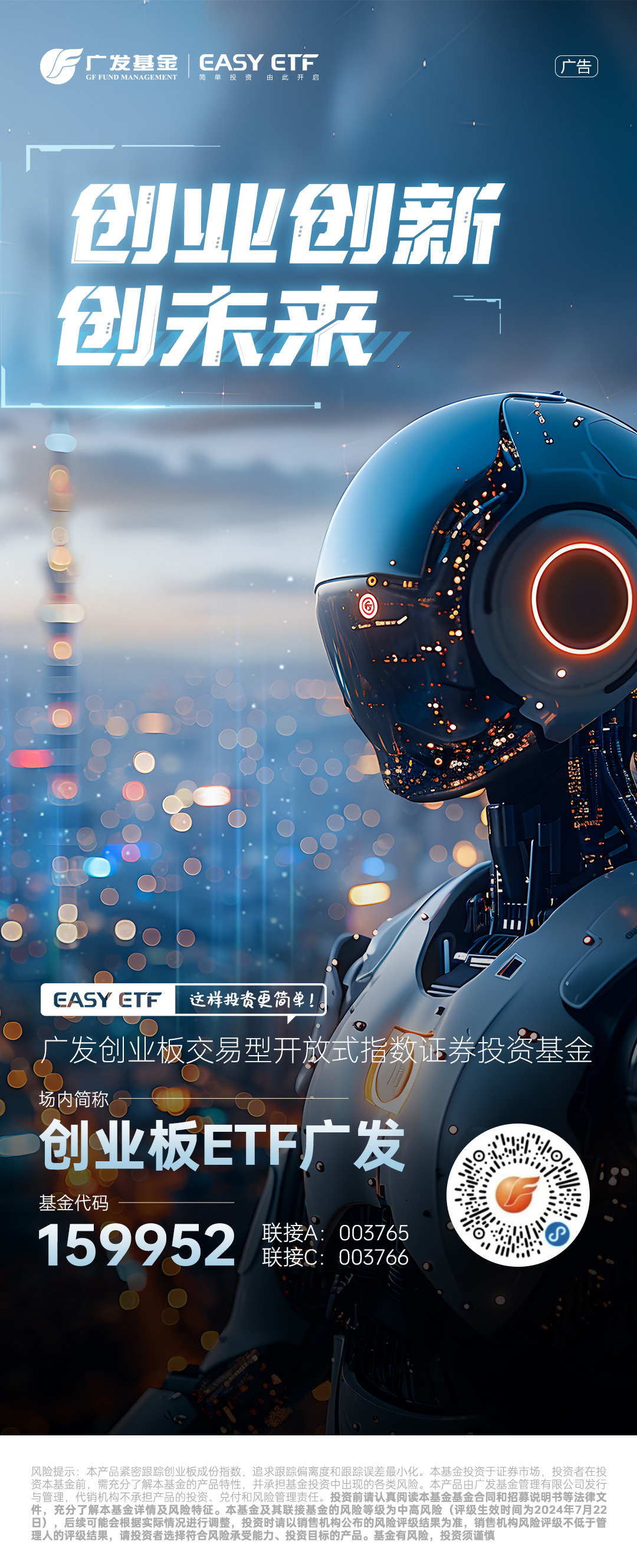 指数处于近十年15%估值分位资金买入低费率的创业板ETF广发（159952）