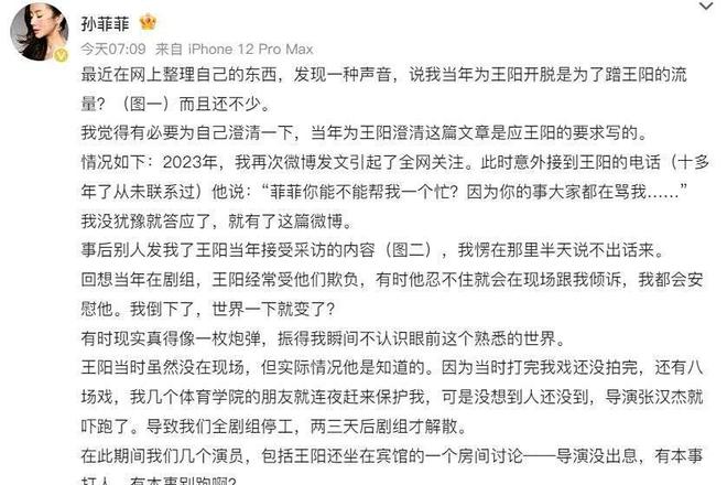 孙菲菲开撕王阳“人前人后两样”！男方被曝多次耍大牌、业内风评差(图10)