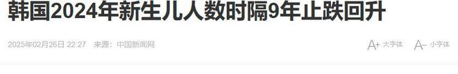 中日韩新生儿差距太大：日本68万韩国才23万中国令人意外(图6)
