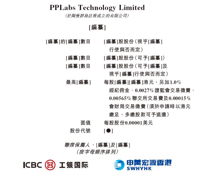 姚欣的二十年创业长征！中国最大边缘云服务商PPIO冲刺港股(图1)