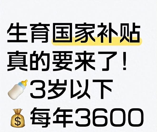 “孩补”促消费比“国补”厉害！国家赌生育