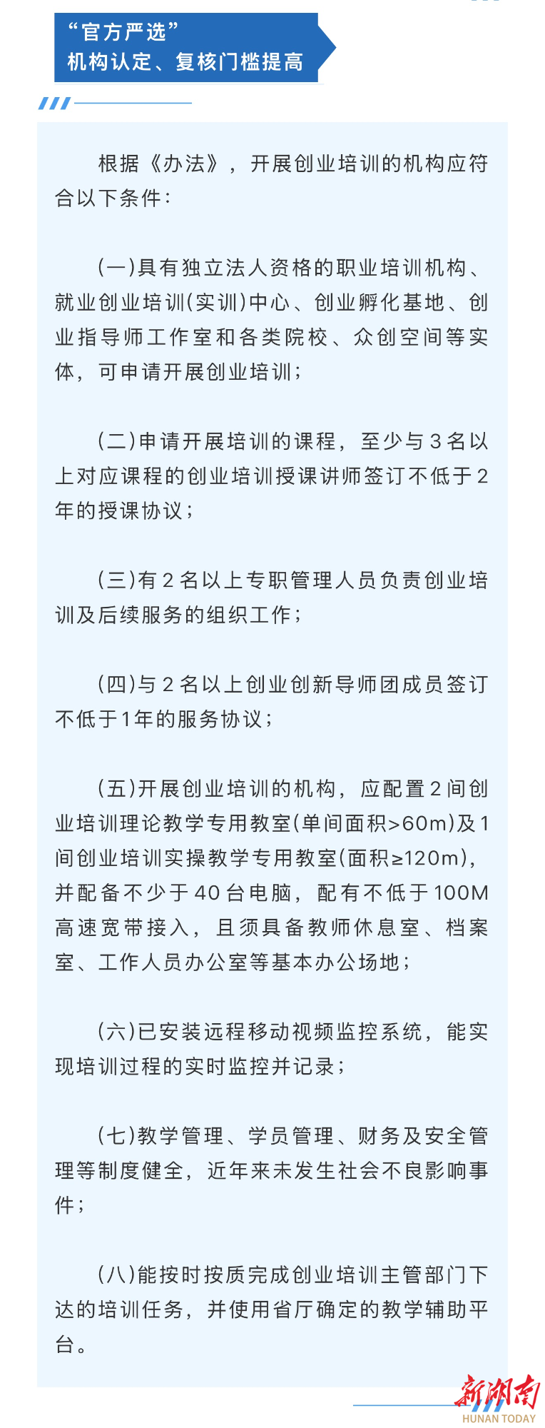 创业培训如何享受补贴？湖南发布新政