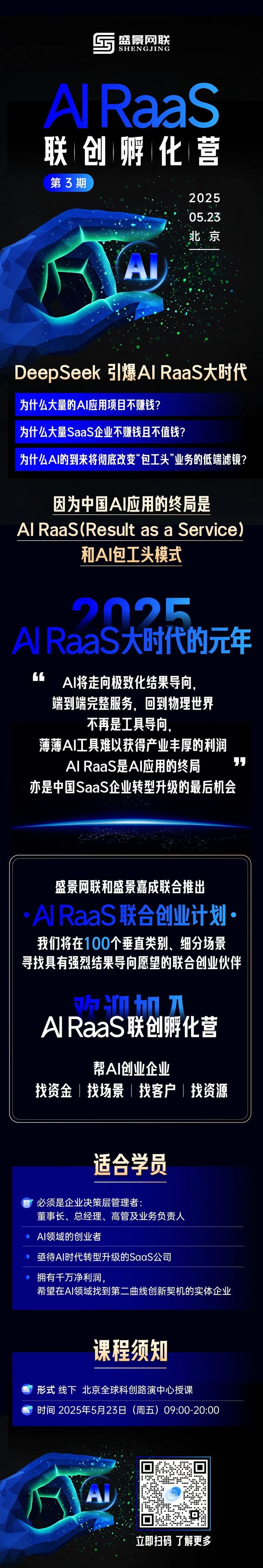 2025：AIRaaS的黄金时代——科技创业的新机遇与转型之路(图1)