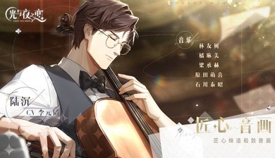 光与夜之恋免费版