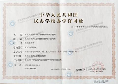 天创教育深耕继续教育助力职场人学历与能力