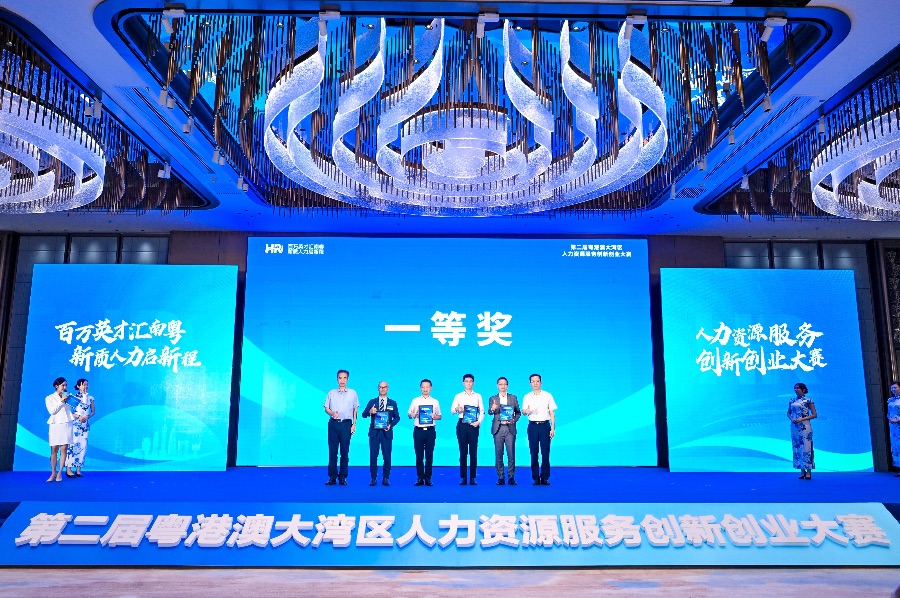 第二届粤港澳大湾区人力资源服务创新创业大赛在佛山落幕
