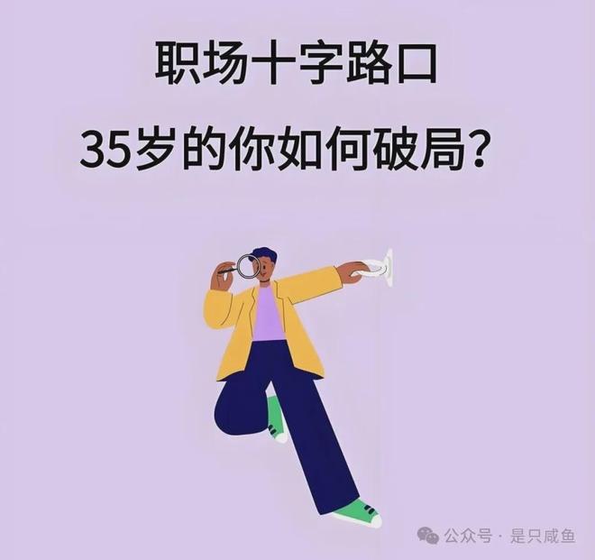 2025年职场突围指南：35+人群如何构