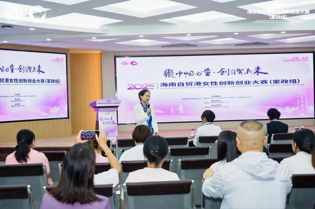 2025年海南自贸港女性创新创业大赛（家
