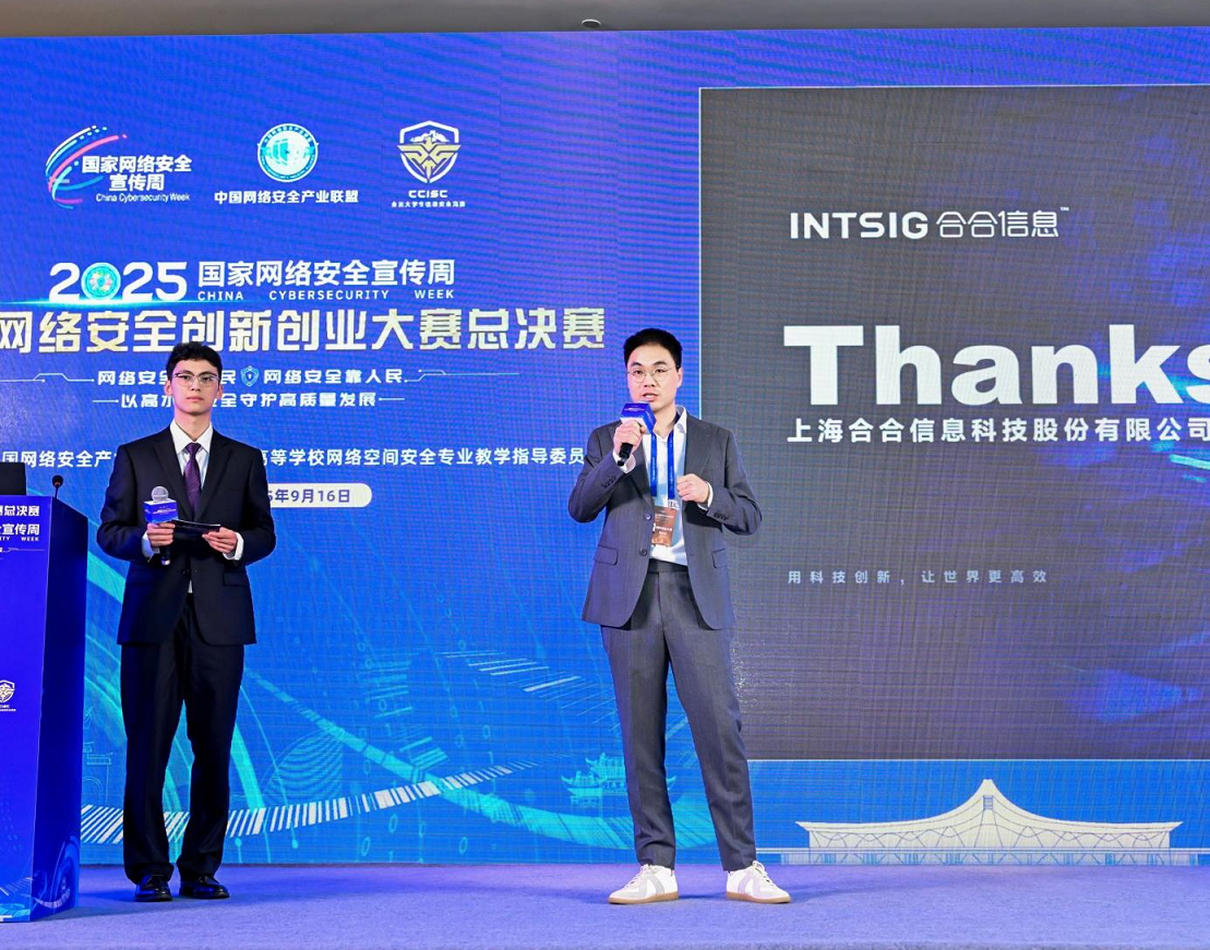 合合信息AI鉴伪系统获2025年中国网络