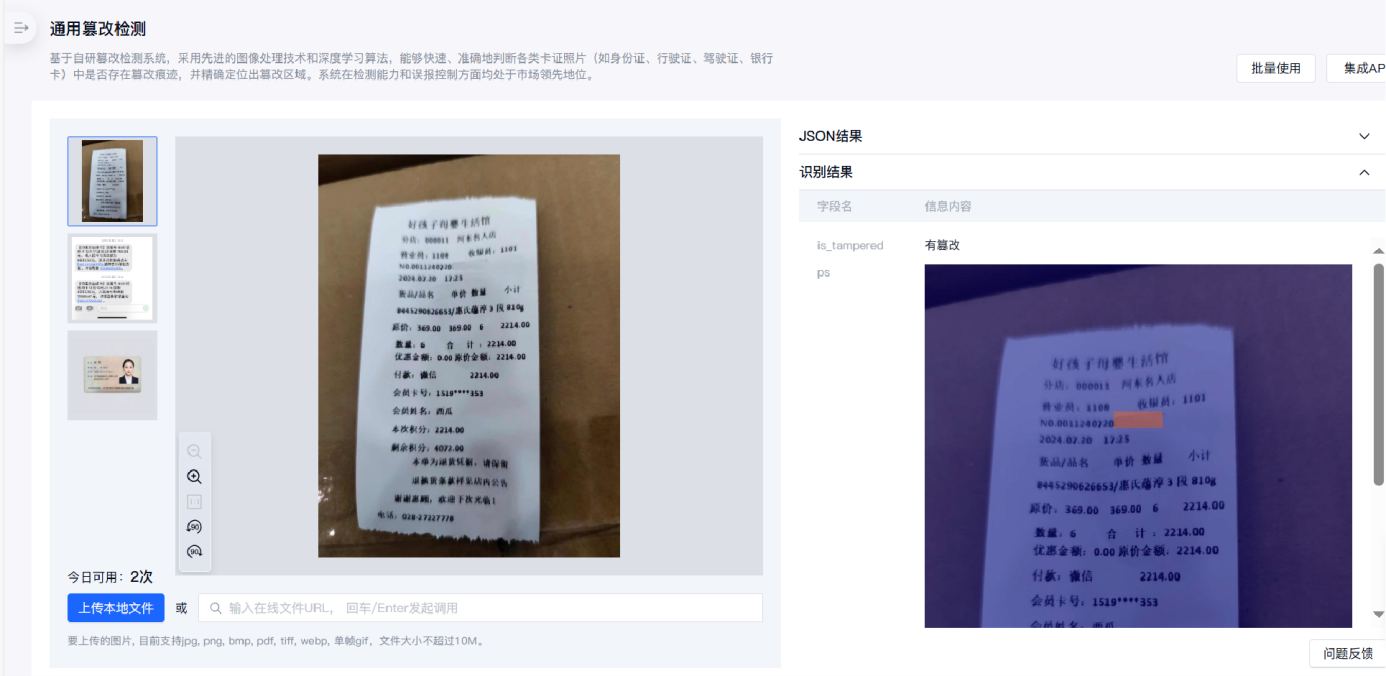 合合信息AI鉴伪系统获2025年中国网络安全创新创业大赛奖项(图2)