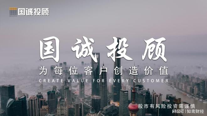 国诚投顾：深化人文关怀与责任实践推动企业
