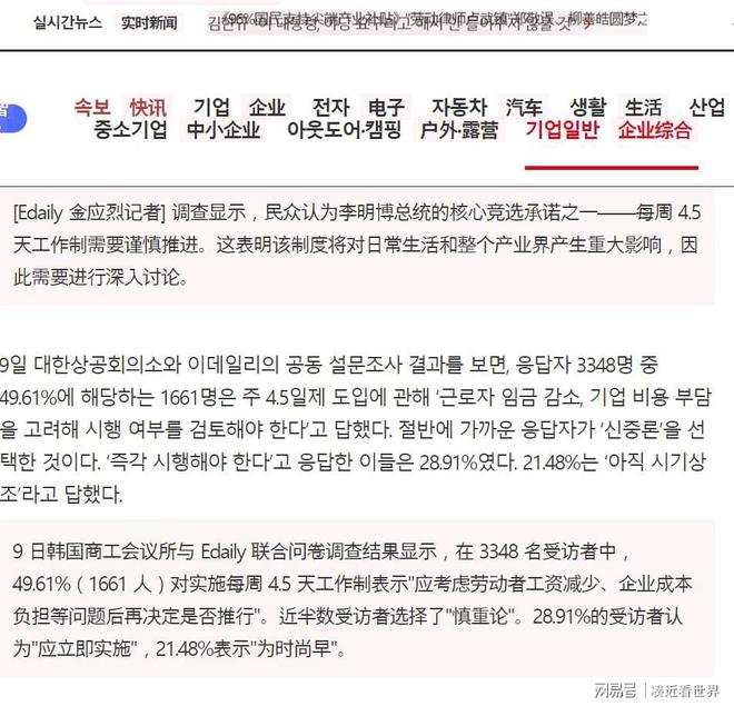 49%韩国人反对45天工作制：韩国工时改革被骂惨…(图4)