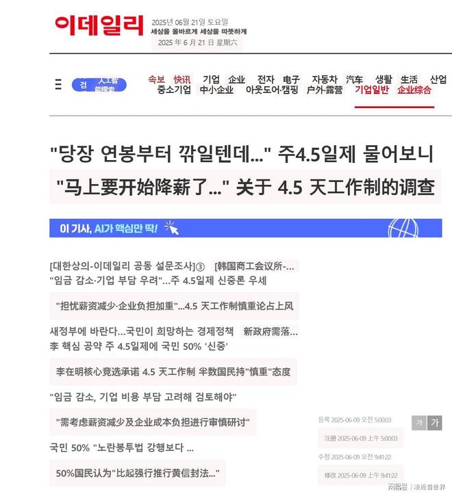 49%韩国人反对45天工作制：韩国工时改革被骂惨…(图3)